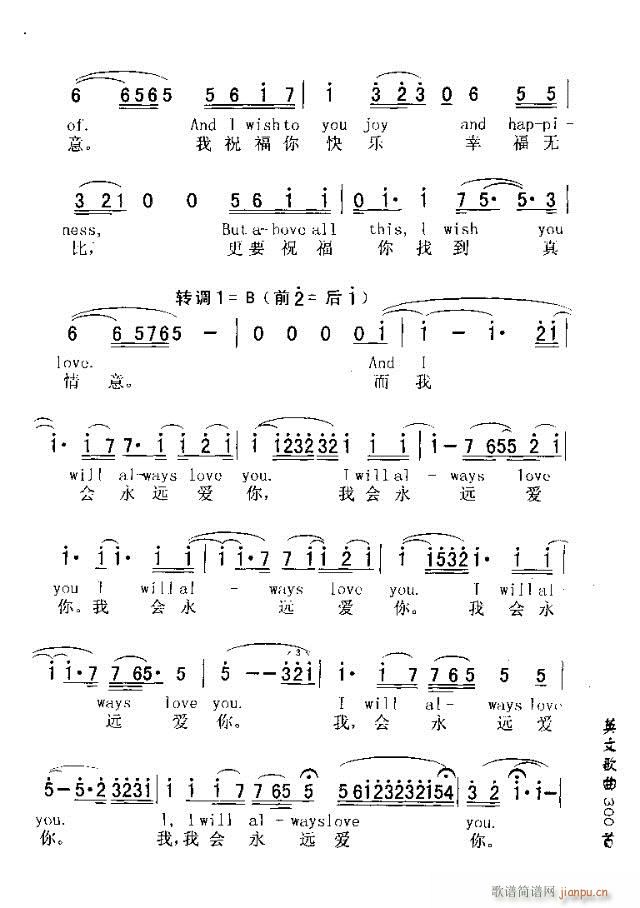 I WILL ALWAYS LOVE YOU(十字及以上)3