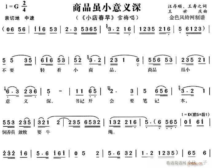 商品虽小意义深-黄梅戏(豫剧曲谱)1