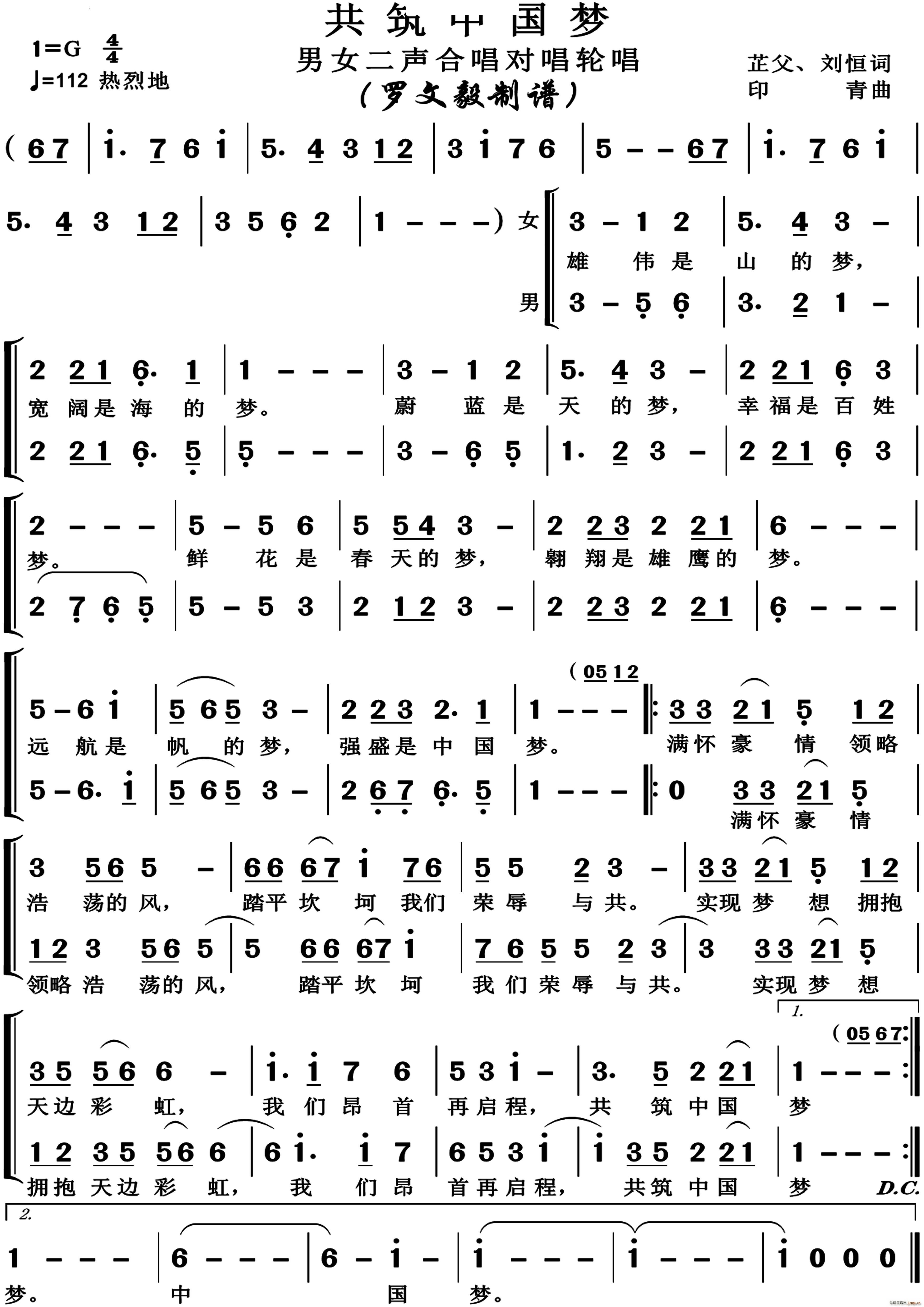 共筑中国梦版本二(八字歌谱)1