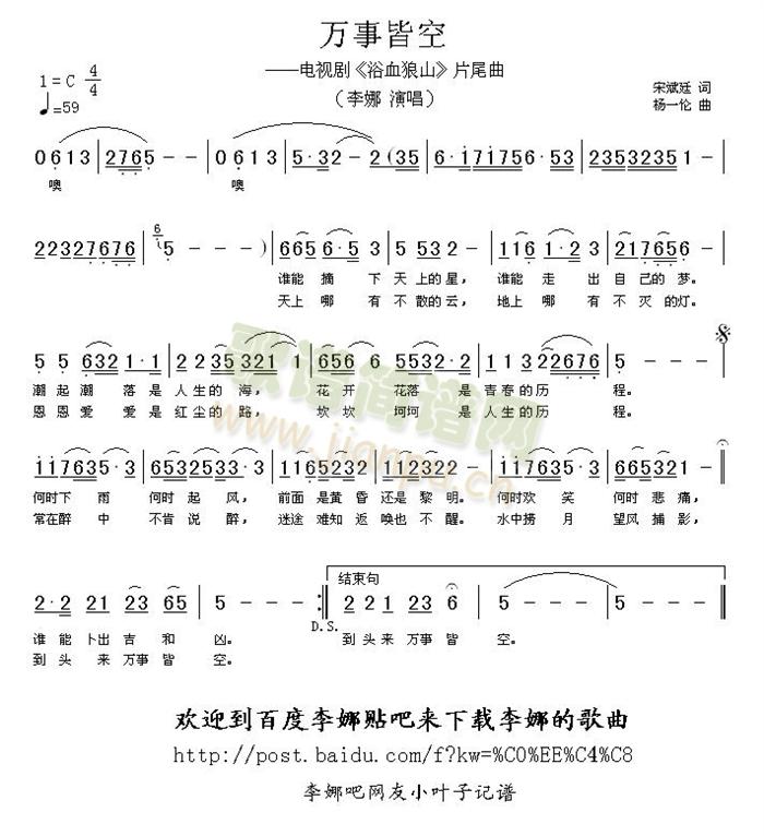 万事皆空(四字歌谱)1