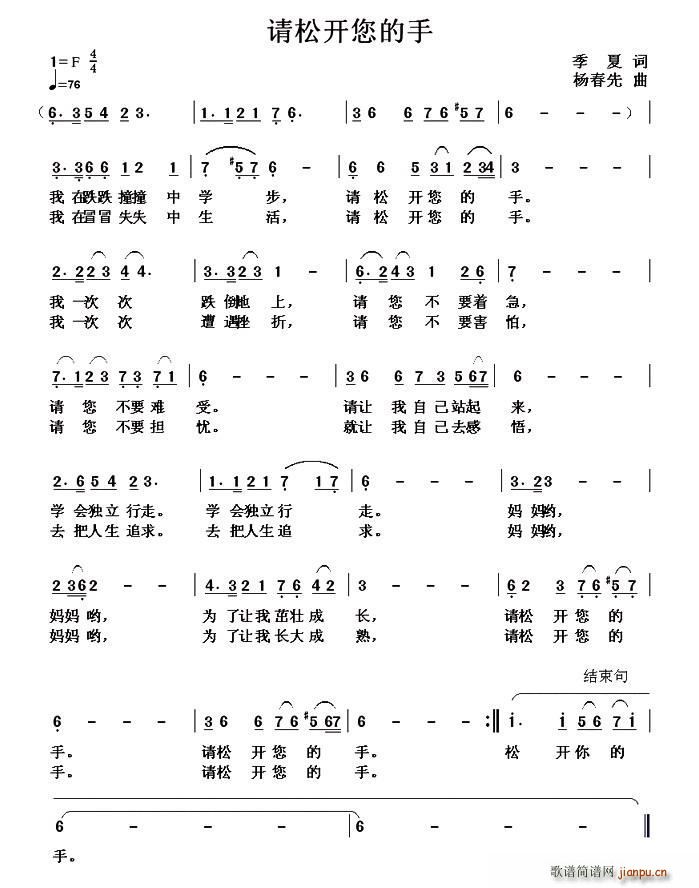 请松开您的手(六字歌谱)1