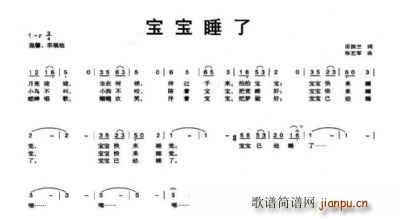 宝宝睡了(四字歌谱)1