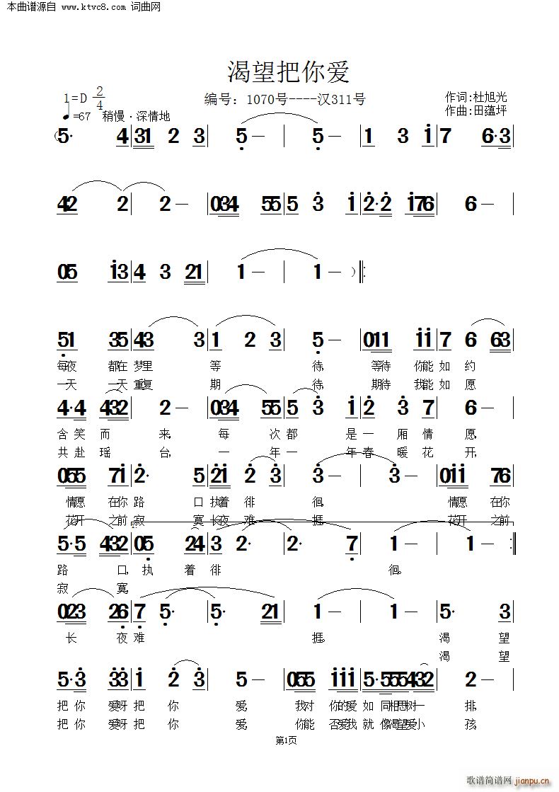 渴望把你爱(五字歌谱)1