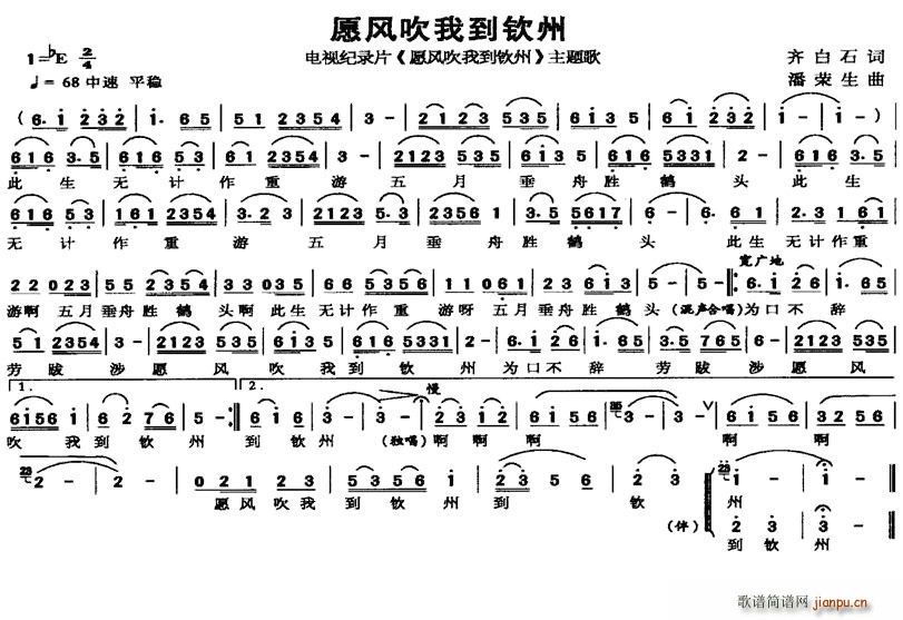 愿风吹我到钦州(七字歌谱)1