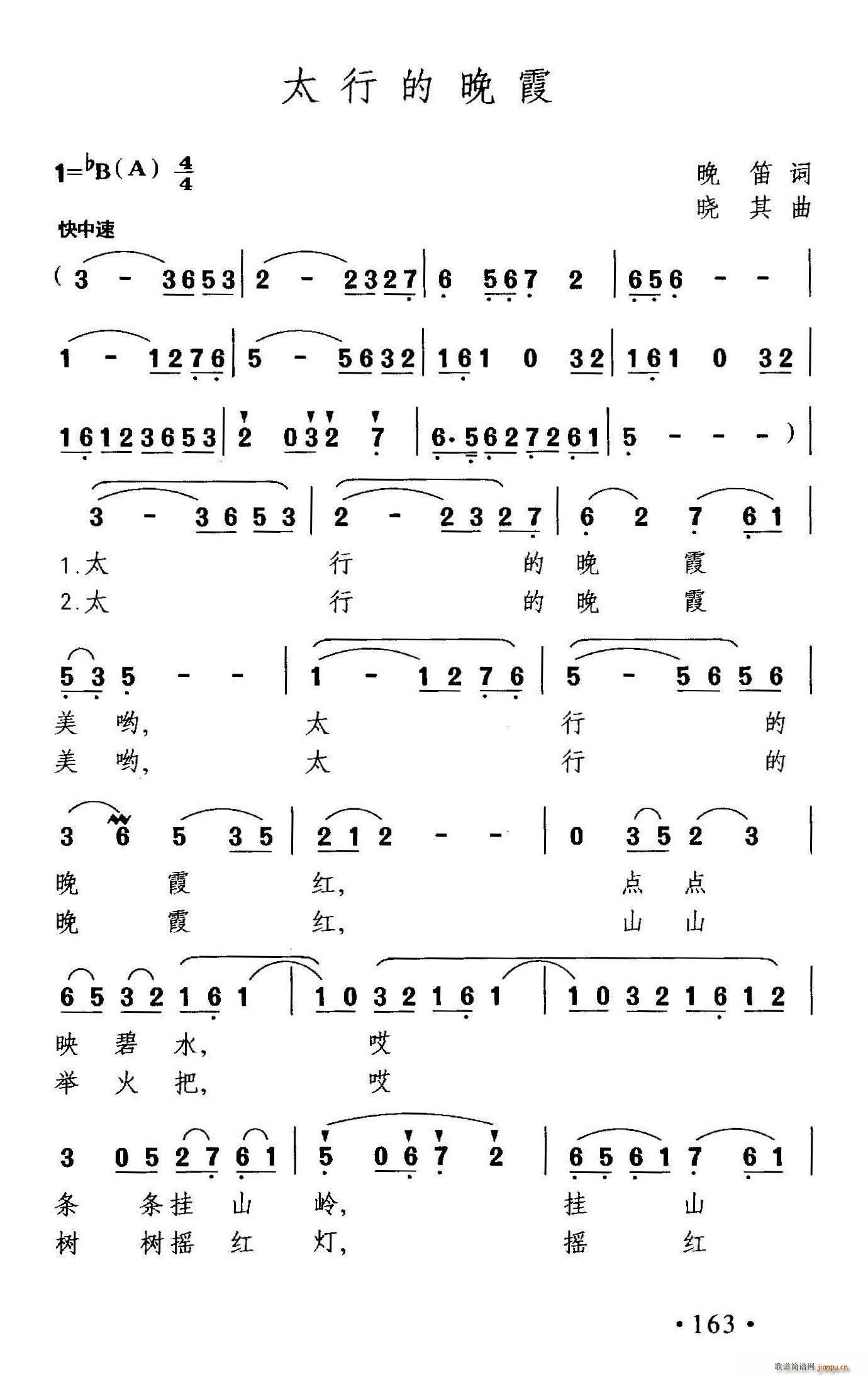 太行的晚霞(五字歌谱)1