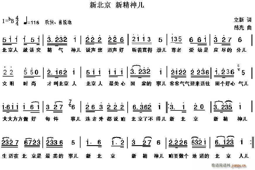 新北京 新精神儿(八字歌谱)1