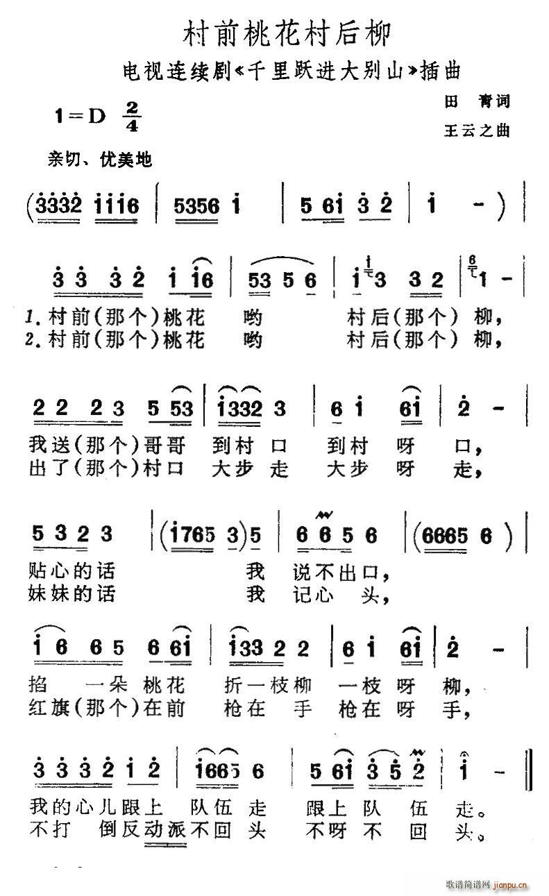 村前桃花村后柳(七字歌谱)1