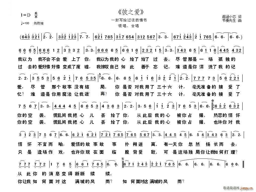 彼之爱(三字歌谱)1