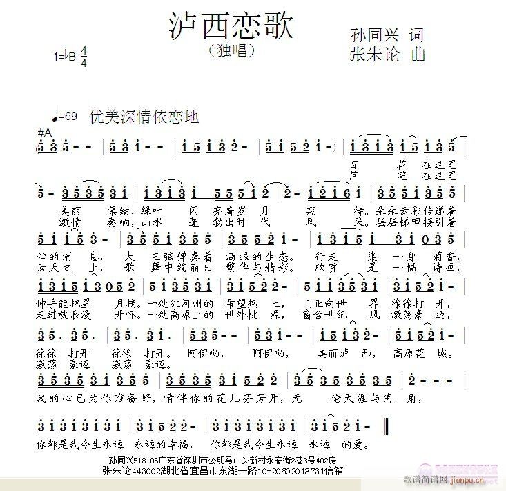 泸西恋歌(四字歌谱)1