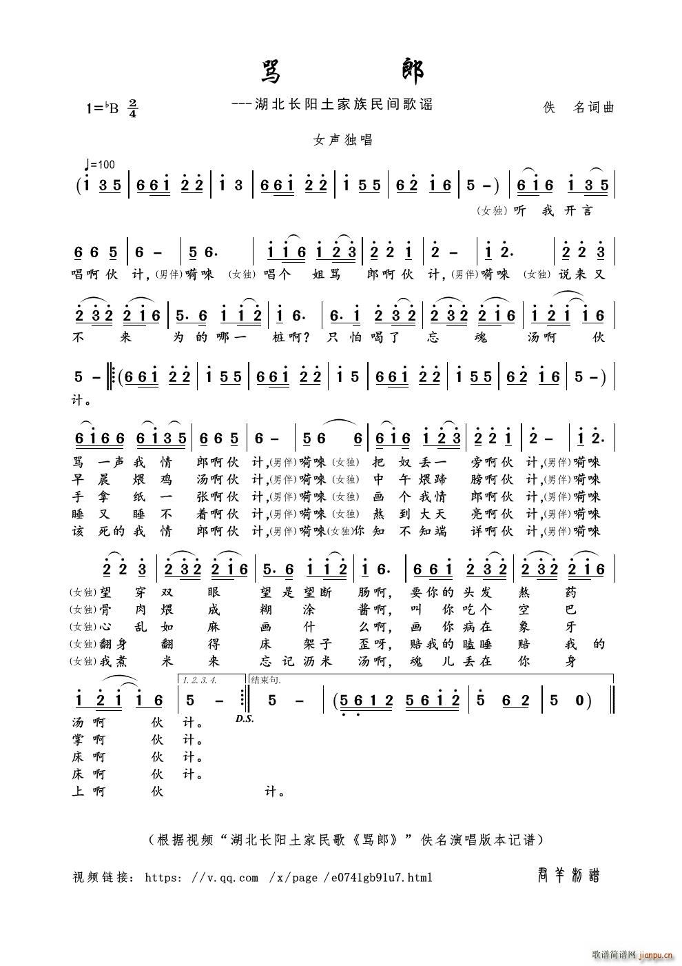 骂郎 湖北长阳土家族民间歌谣(十字及以上)1