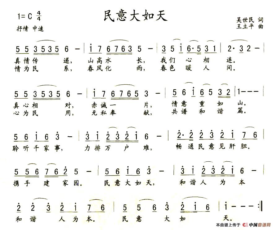 民意大如天(五字歌谱)1