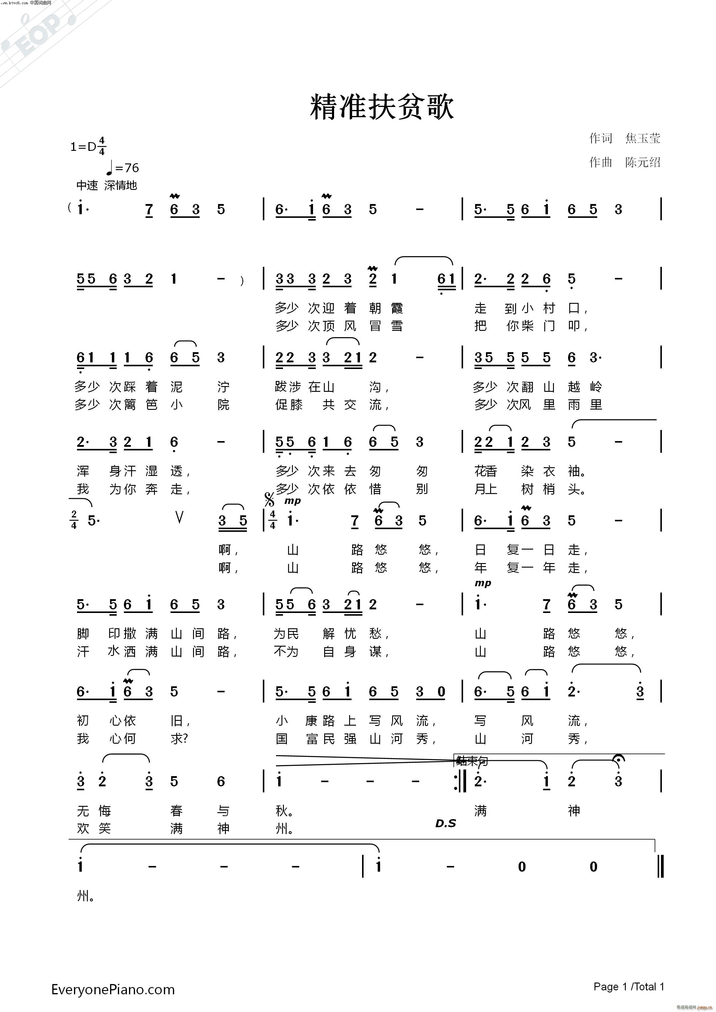 精准扶贫歌 发行版(九字歌谱)1