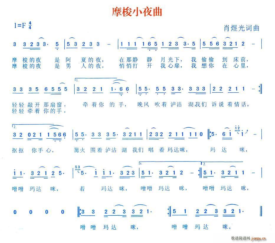 摩梭小夜曲(五字歌谱)1