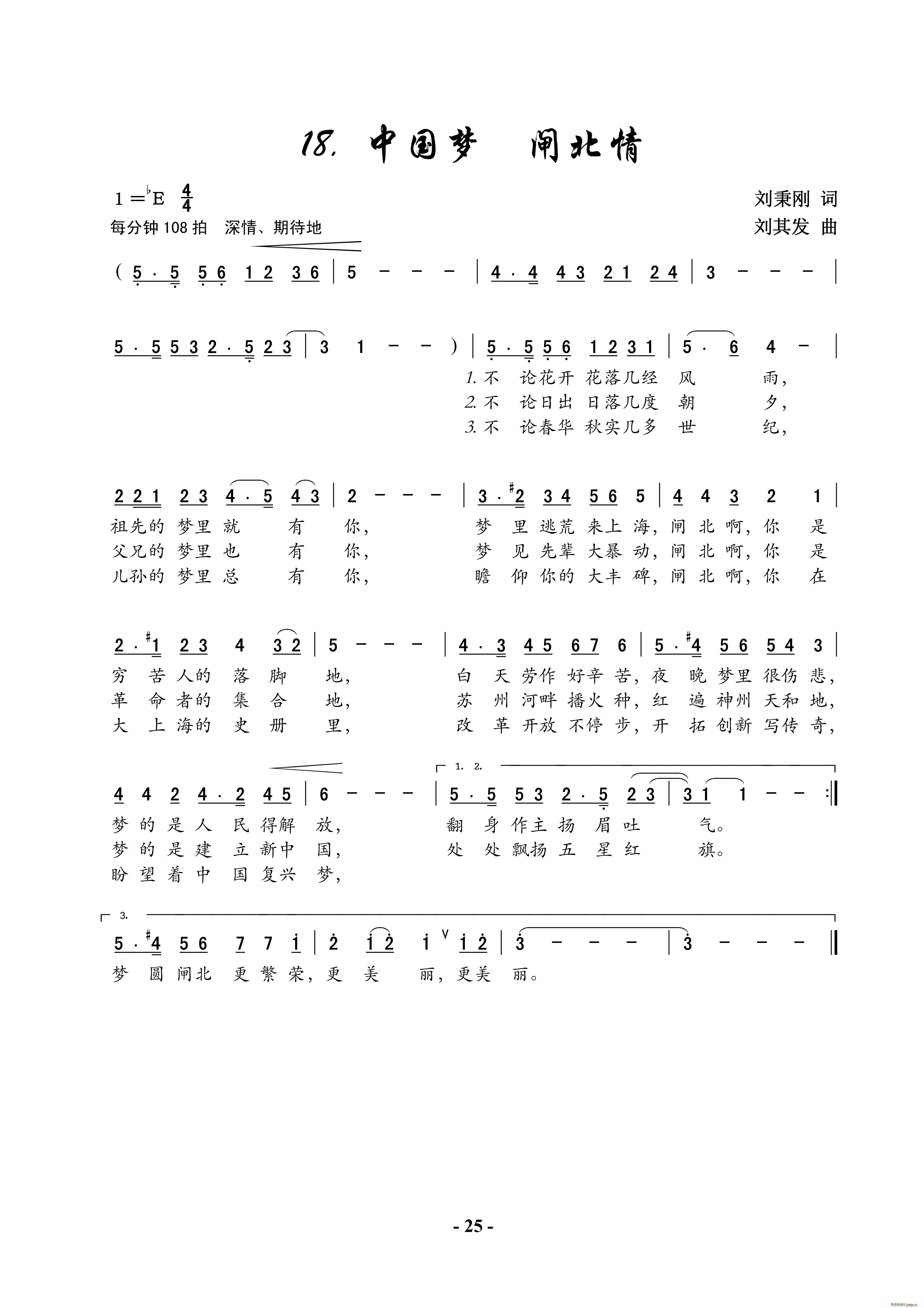 中国梦 闸北情(七字歌谱)1