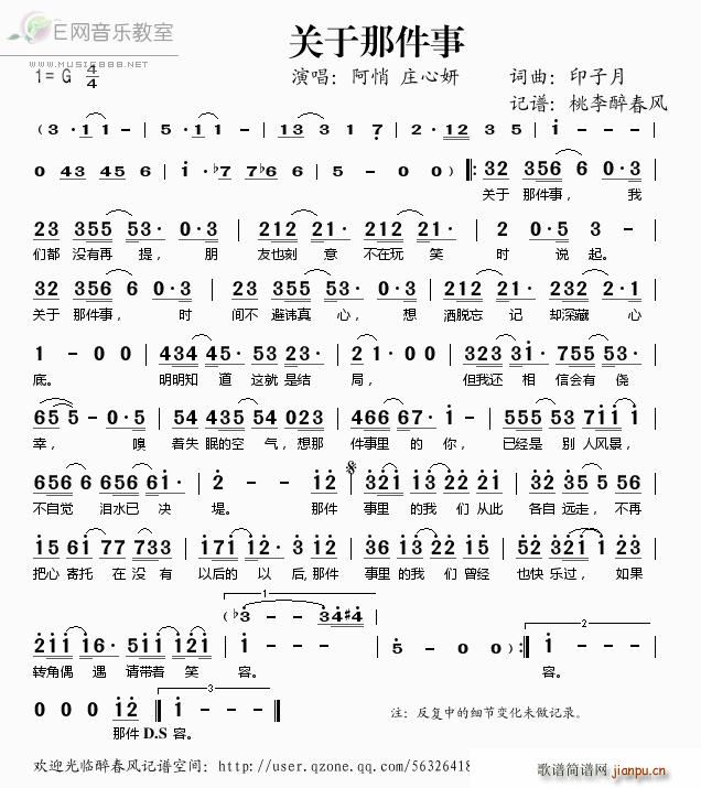 关于那件事(五字歌谱)1