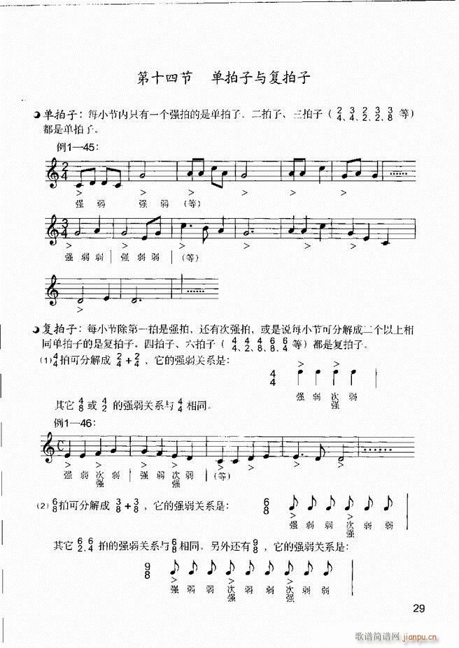 音乐基本知识 乐理常识 和声基础 键盘实践1 60(十字及以上)33