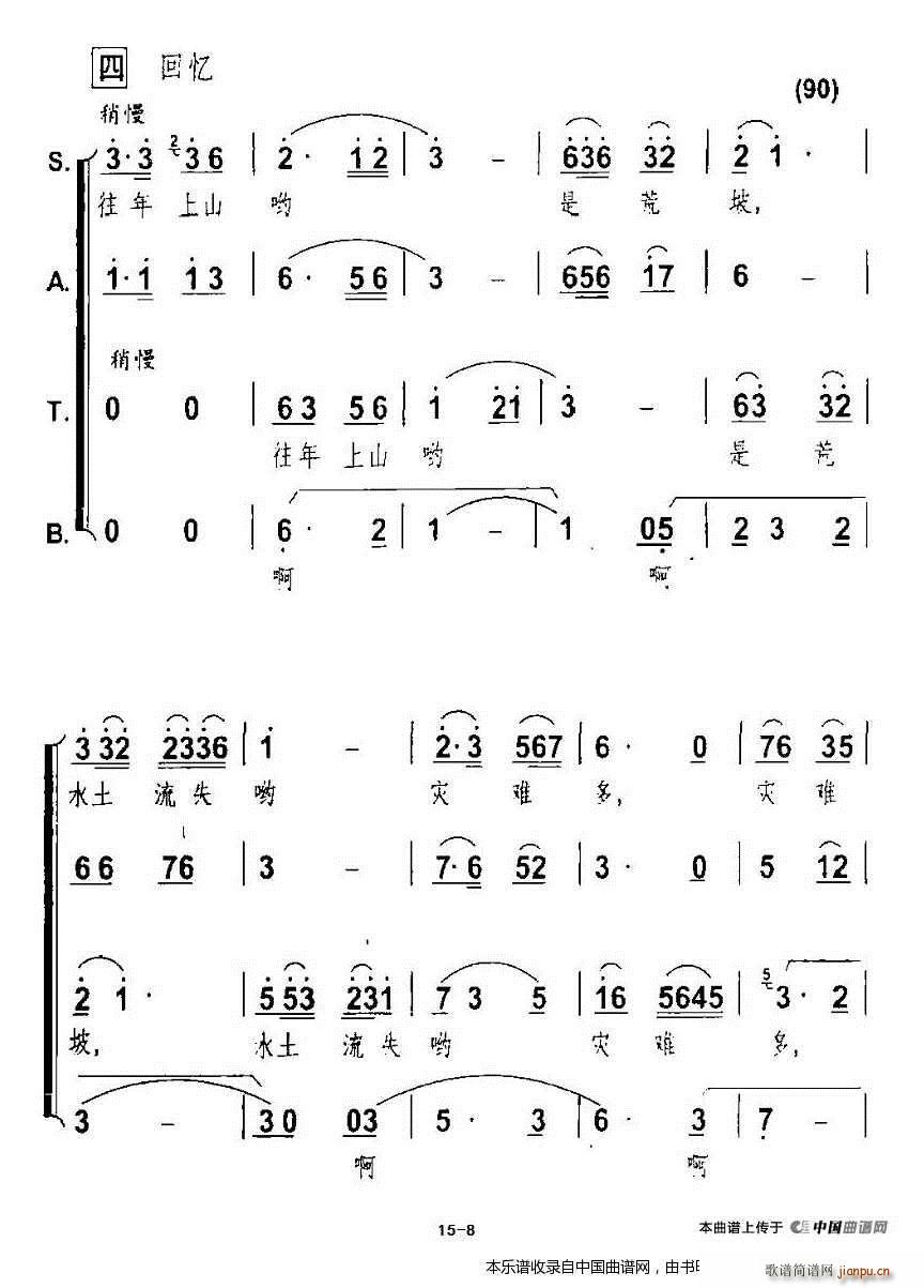 放马山歌 杨明编合唱版 合唱谱(合唱谱)8