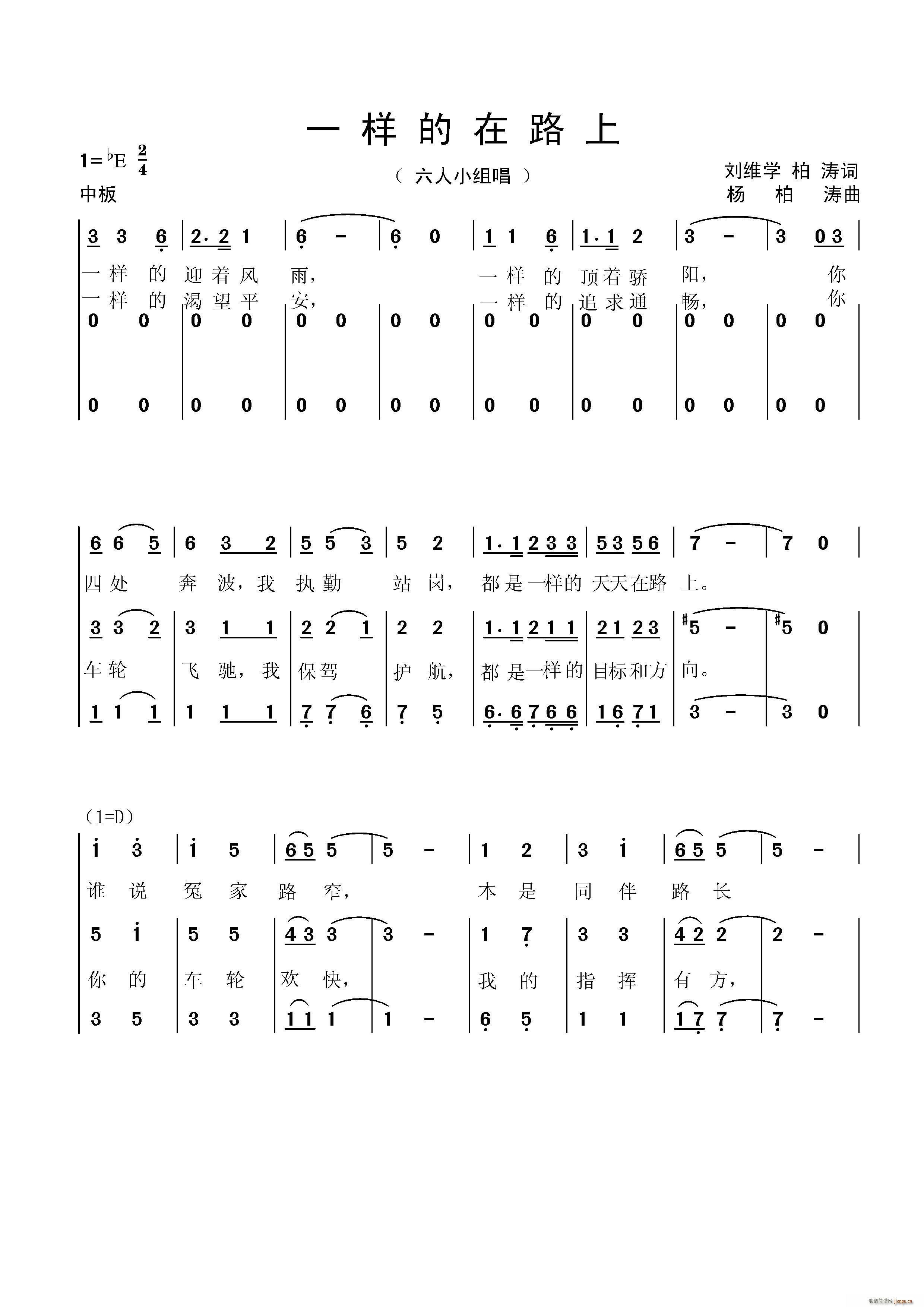 一样的在路上 献给路上的交警们 刘维学 柏 涛词(十字及以上)1
