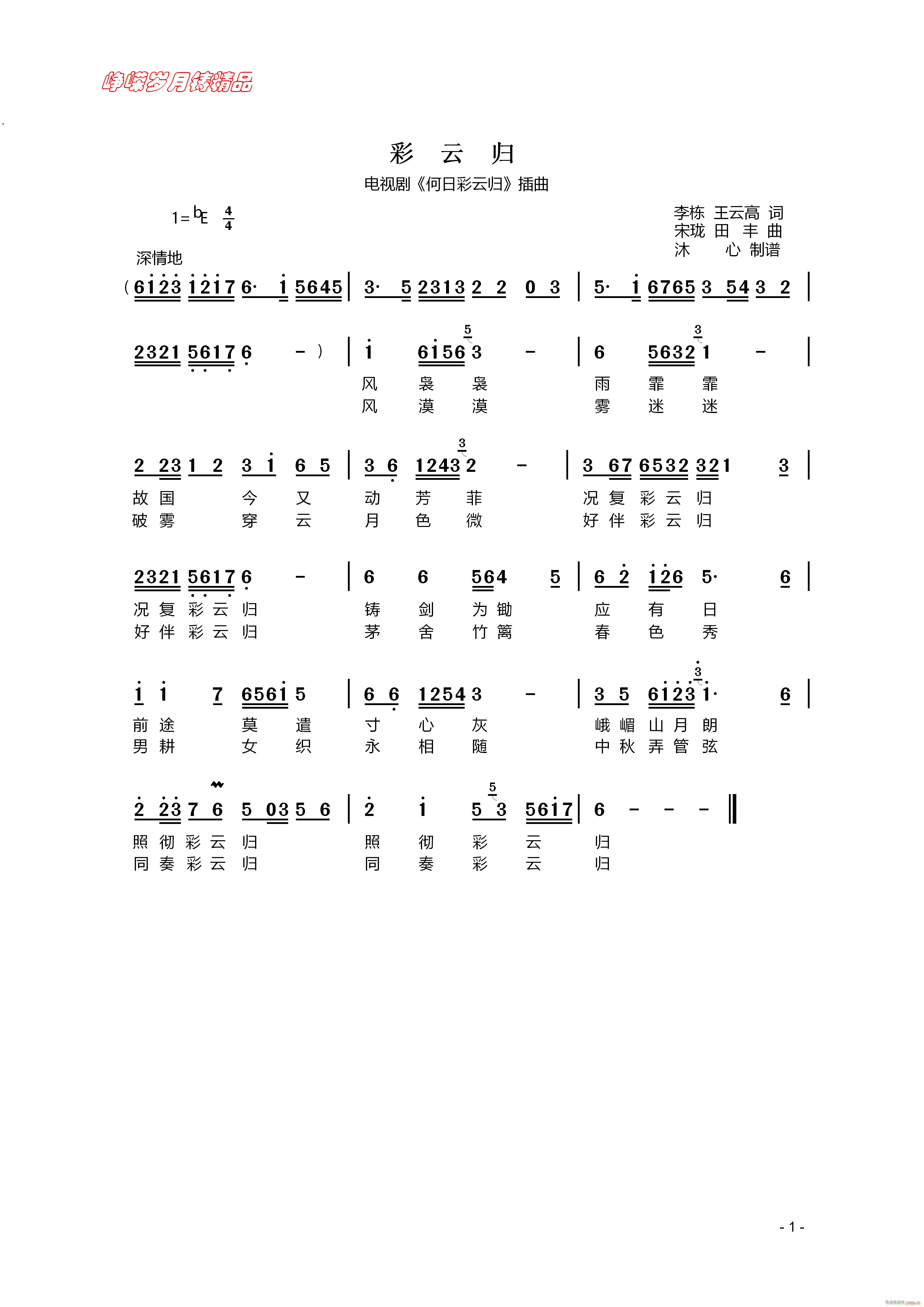 彩云归 百年精品(八字歌谱)1