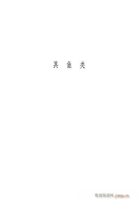 梅兰珍唱腔集161-180(十字及以上)7