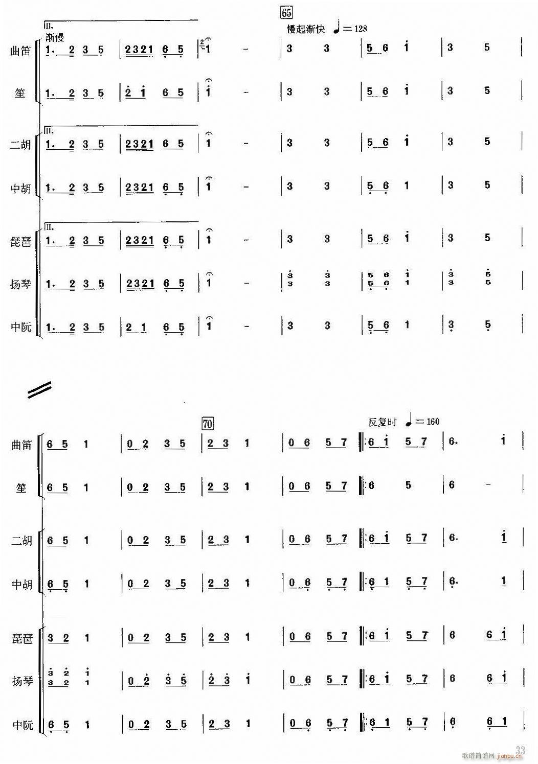 节节高6(四字歌谱)1