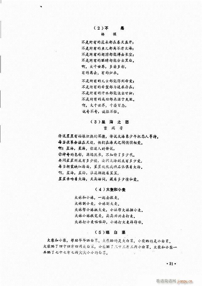 民族声乐教程 目录前言 1 60(十字及以上)31