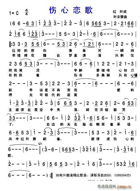 伤心恋歌(四字歌谱)1