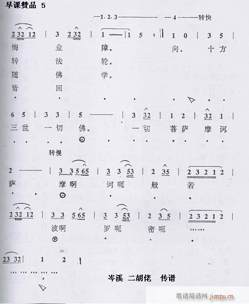 佛歌 早课赞品5(八字歌谱)1