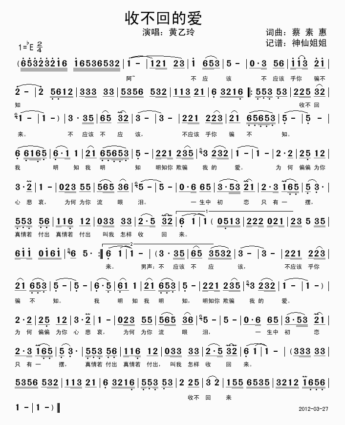 收不回的爱(五字歌谱)1