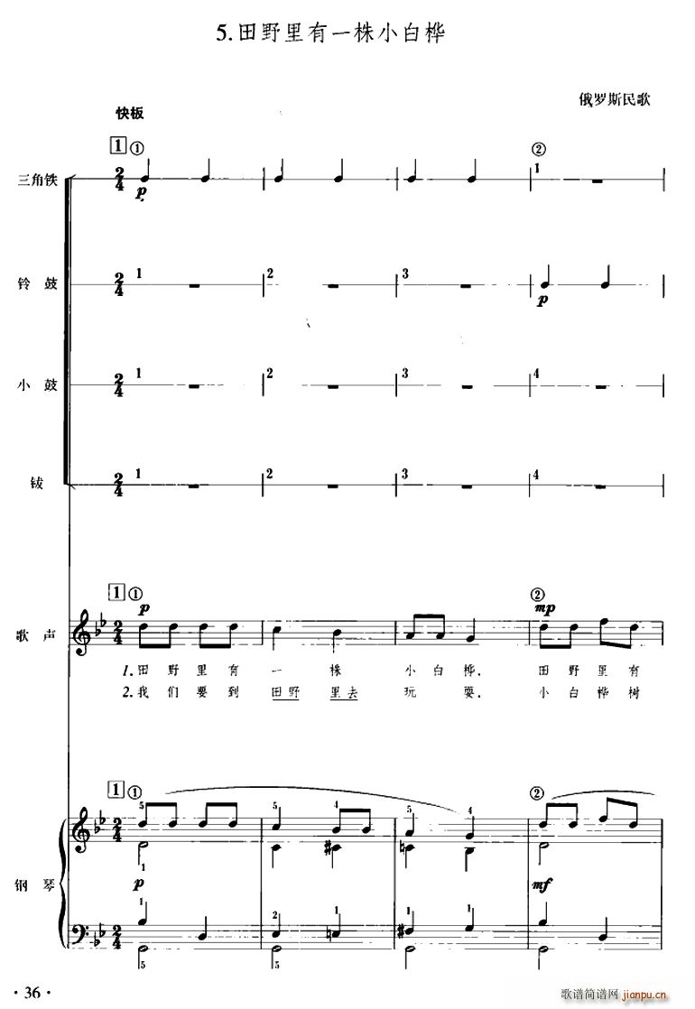 田野里有一株小白桦 儿童节奏乐队用曲(十字及以上)1