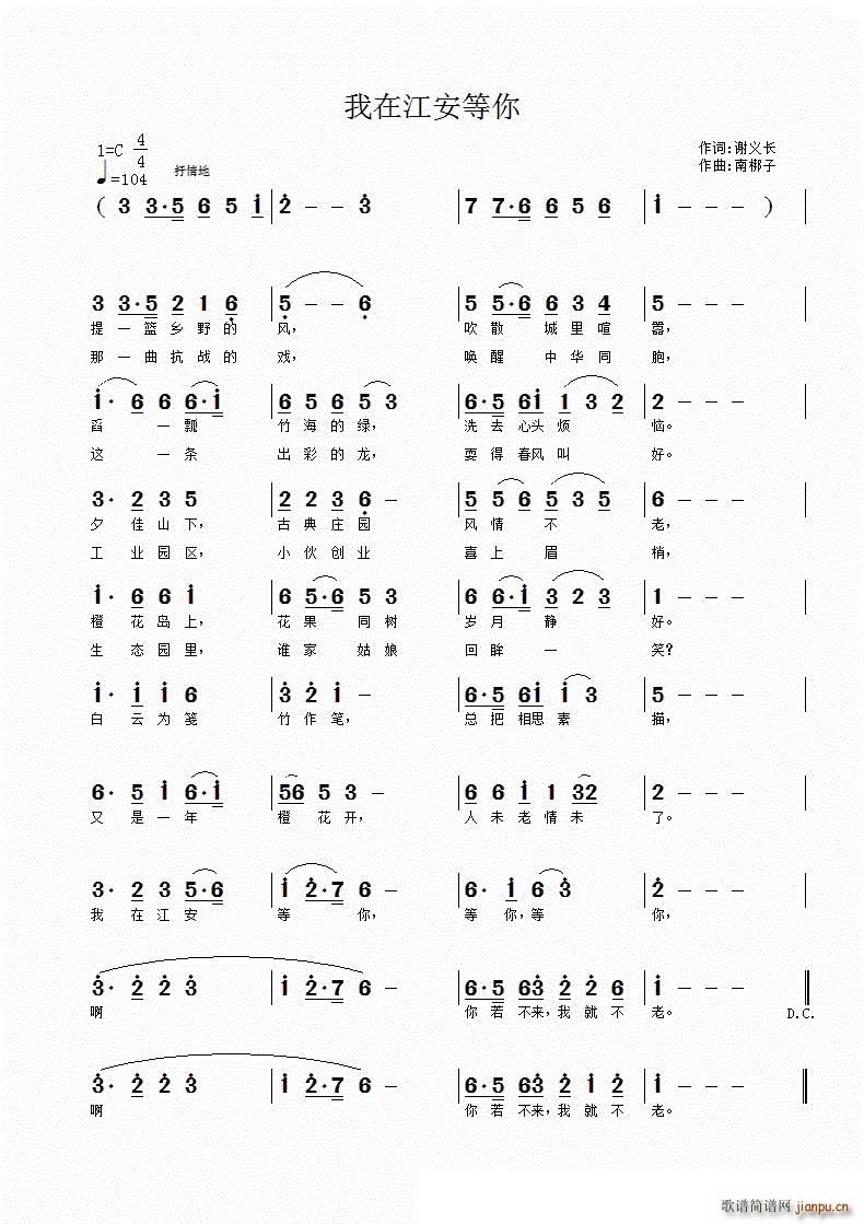 我在江安等你(六字歌谱)1