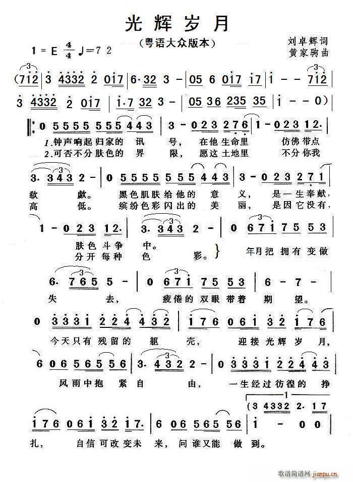 光辉岁月 粤语版本(九字歌谱)1