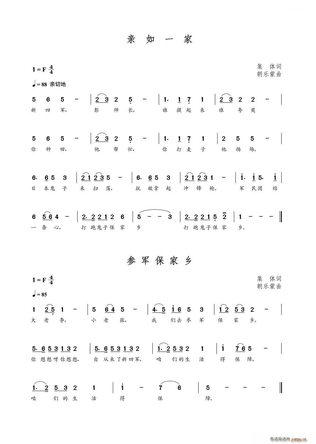 亲如一家(四字歌谱)1