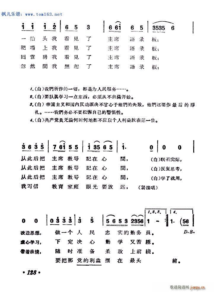 毛主席语录板 表演唱 沈阳某部指挥连(十字及以上)3