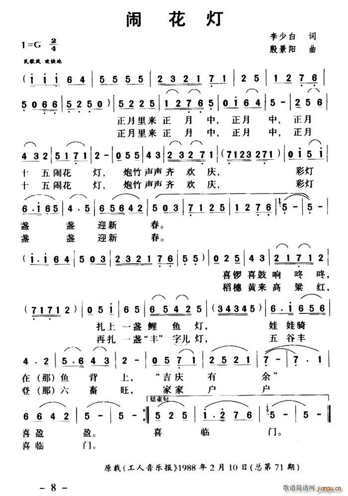 闹花灯(三字歌谱)1