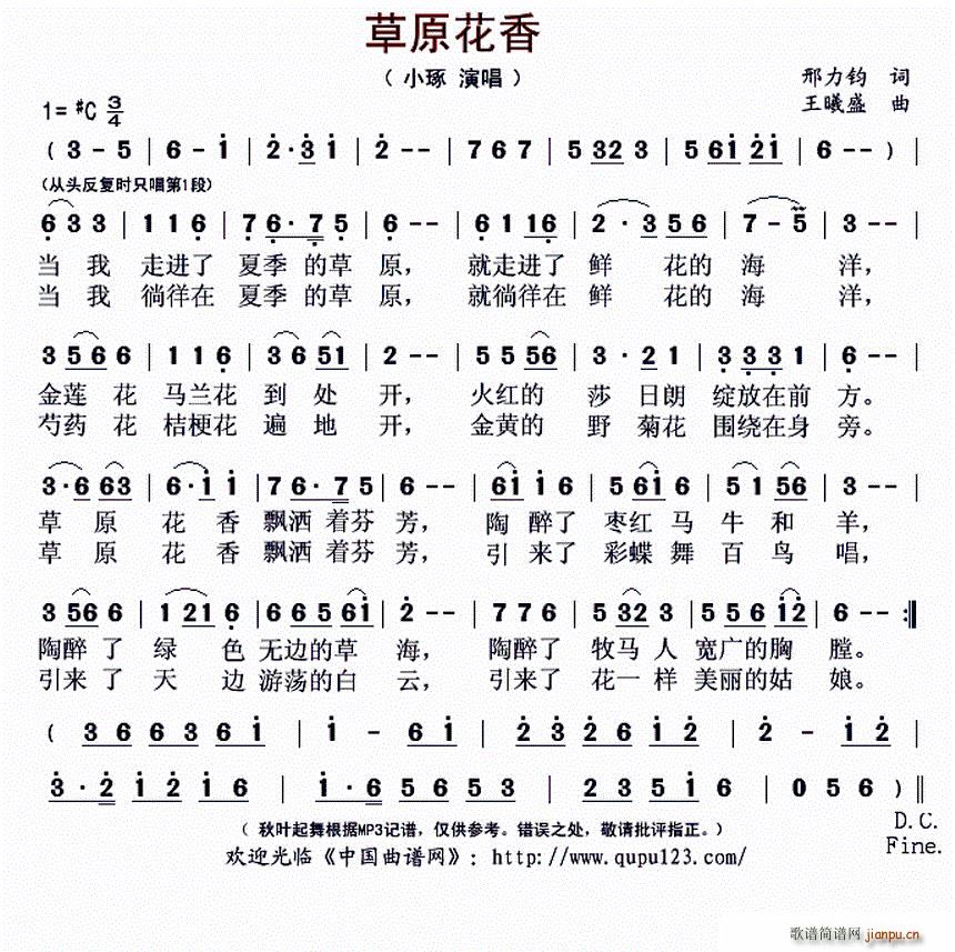 草原花香(四字歌谱)1