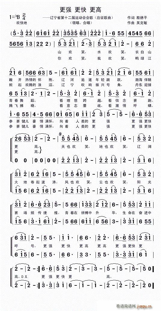 更强 更快 更高(八字歌谱)1