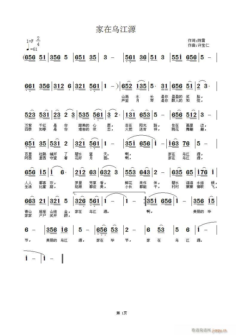 家在乌江源(五字歌谱)1