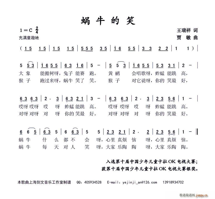 蜗牛的笑(四字歌谱)1