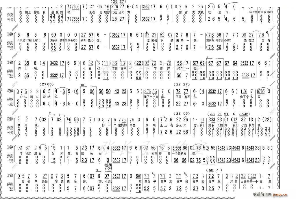 折子戏 闻喜 窥婿 茶评记 唱谱(十字及以上)14