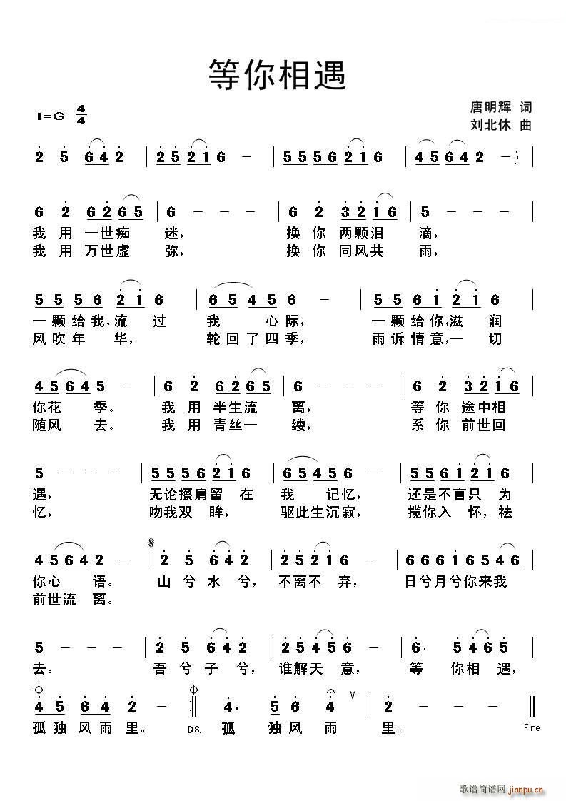 等你相遇(四字歌谱)1