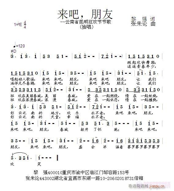 来吧，朋友(五字歌谱)1