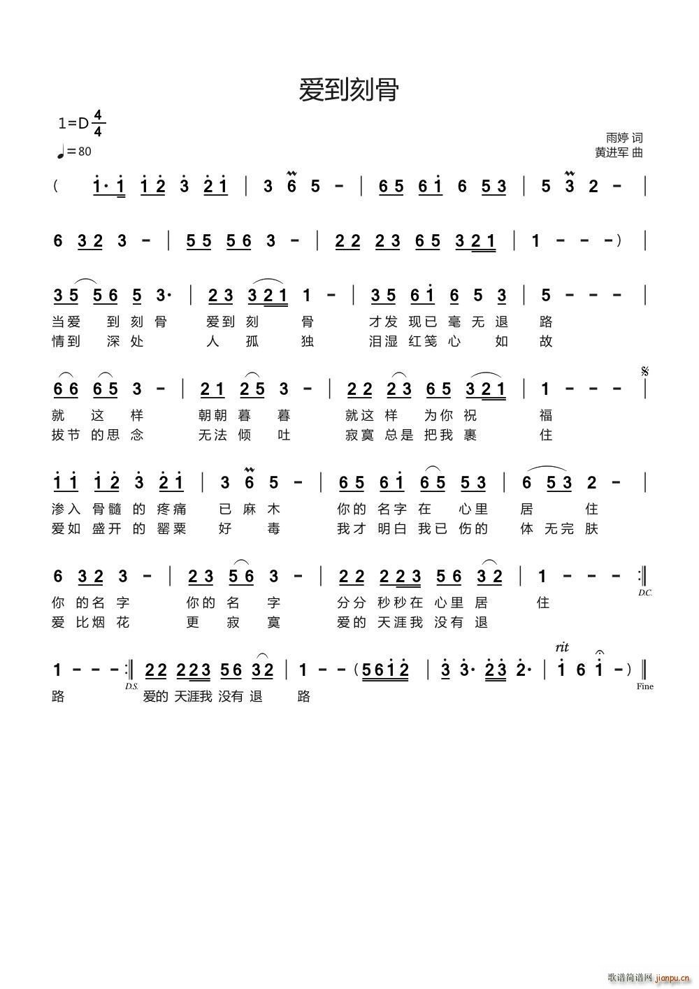 爱到刻骨(四字歌谱)1