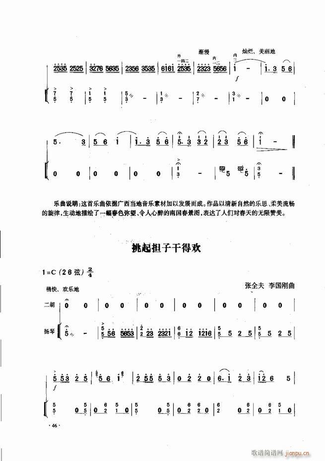 中国二胡名曲集锦南北音乐风格 目录1 60(二胡谱)48