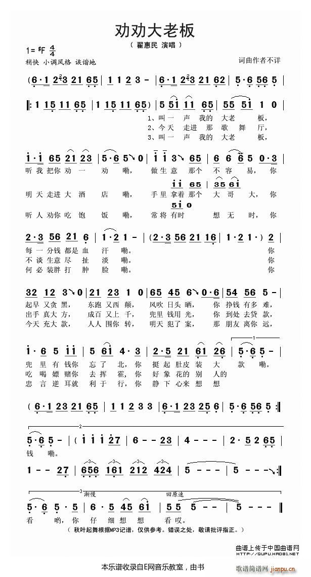 劝劝大老板 翟惠民(九字歌谱)1