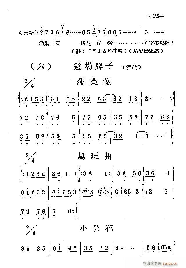 河南梆子 41 86(豫剧曲谱)34