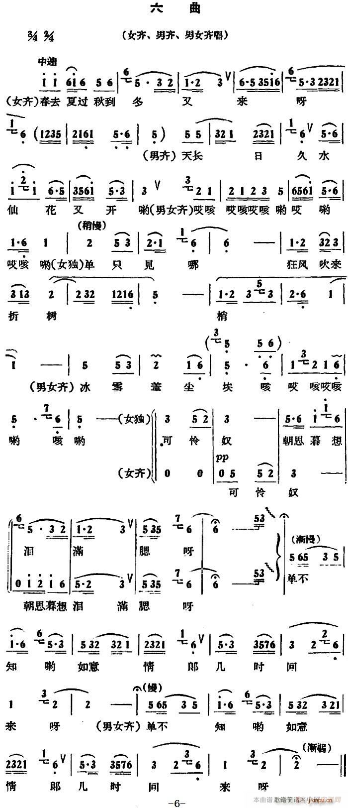 满江红 六曲(六字歌谱)6