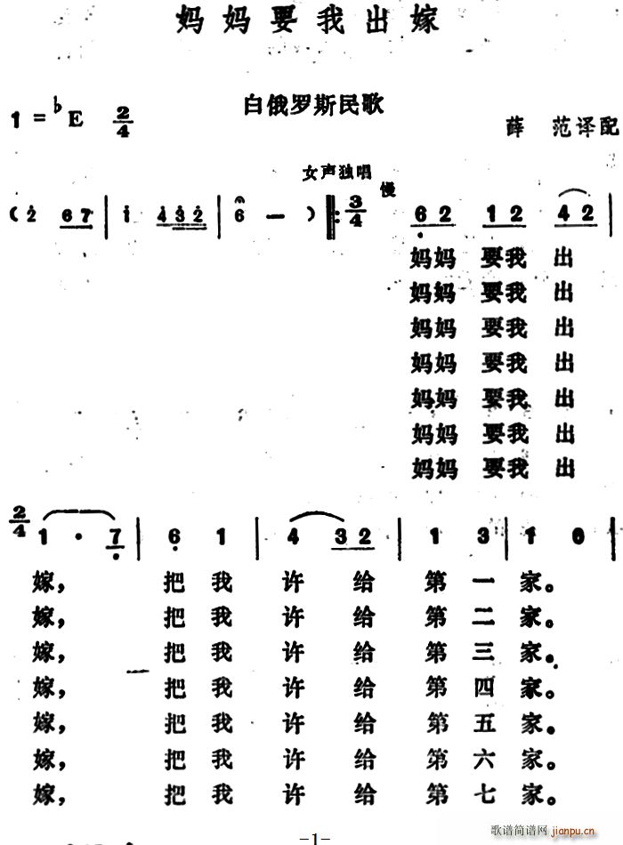 白俄罗斯 妈妈要我出嫁(十字及以上)1