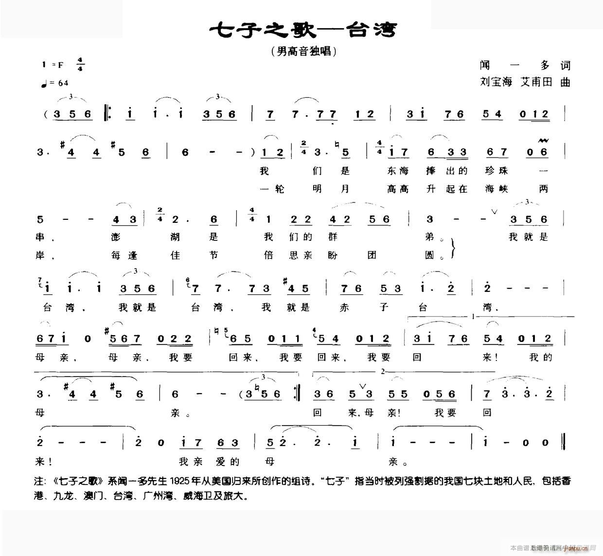 七子之歌 台湾(七字歌谱)1