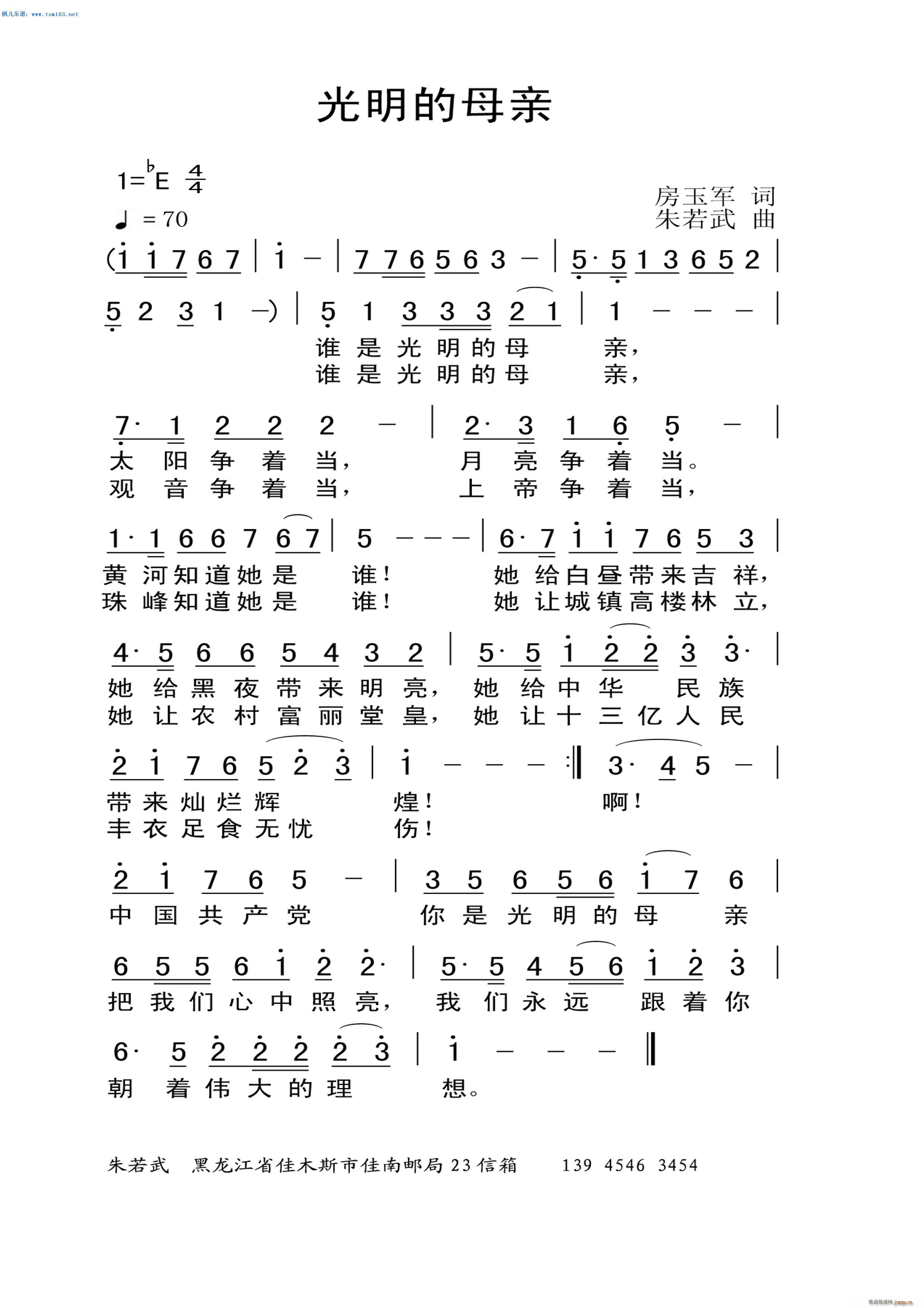 光明的母亲(五字歌谱)1